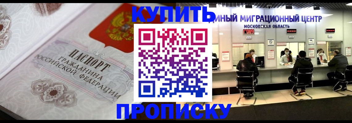 прописка законно в Юрге